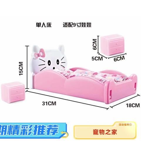 台灣熱銷 30厘米玩具床迷你芭比葉羅麗夢幻公主KT床+2床頭柜搖籃床臥室家具
