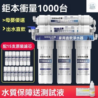 免運 濾水器 淨水器 過濾器 生飲淨水器 水龍頭濾水器 傢用凈水器 直飲機 超濾機 廚房自來水過濾器凈化器 飲水機凈水機