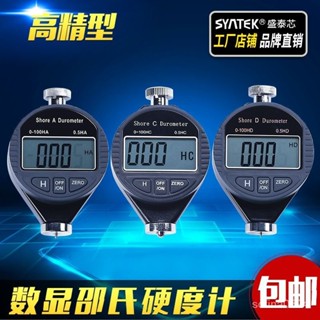 Syntek數顯邵氏硬度計硬度儀A/C/D型邵爾硬度錶 橡膠/泡沫/硬塑膠