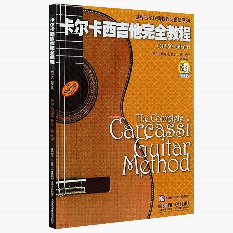新書有貨/卡爾卡西吉他完全教程 古典吉他教材曲譜練習 初學者入門古典吉 正版圖書