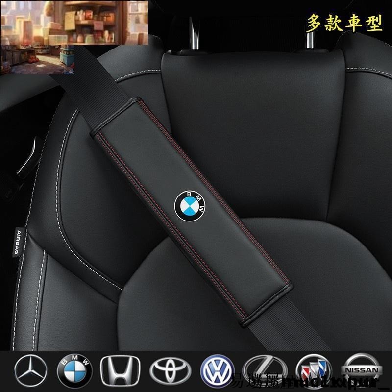 熱銷~汽車安全帶護套 安全帶護肩 車用安全帶套 安全帶套 護肩套 保險帶套 賓士BMW福斯HONDA馬自