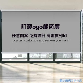 定製廣告logo捲簾 辦公室工程商鋪遮光簾 隔熱防曬電動陞降捲拉式窗簾