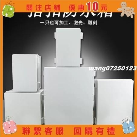 [wang]戶外卡扣防水箱 塑膠基業箱 配電箱 密封控制箱 監控箱防水接線盒#123