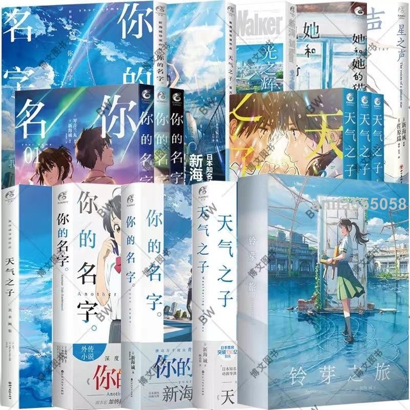 📚全新 正版 新海誠 鈴芽之旅豪華版中文版小說天氣之子你的名字漫畫畫集