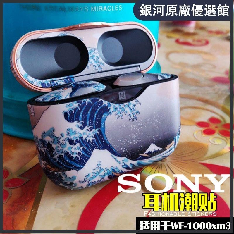 ⭐台湾免運⭐適用于索尼wf 1000XM3貼紙SONY耳機保護套創意貼畫全包膜磨砂貼膜