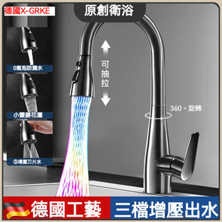 水龍頭 廚房水龍頭 X-GRKE【德國】廚房水龍頭抽拉式多功能洗菜盆水槽防濺水冷熱水龍頭
