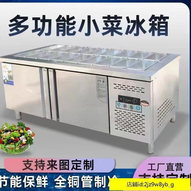 【支持客製】開槽保鮮沙拉臺 商用工作臺 奶茶點菜水果撈展示櫃 冷藏冷凍冰櫃 操作臺
