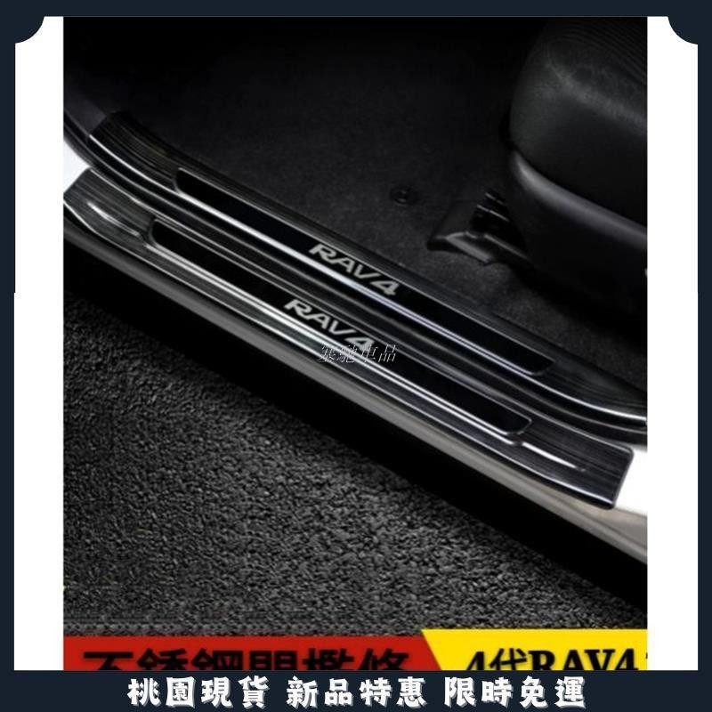 塞馳優選🔥豐田 TOYOTA 3代 4代 4.5代 5代 RAV4 ABS 專用門檻條 迎賓踏板 後護板 門檻改裝 黑