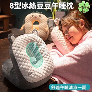 🔥免運🔥夏季冰豆午睡枕辦公室成人趴睡午休神器學生桌上睡覺抱枕午休趴枕🍀四葉草購物🍀