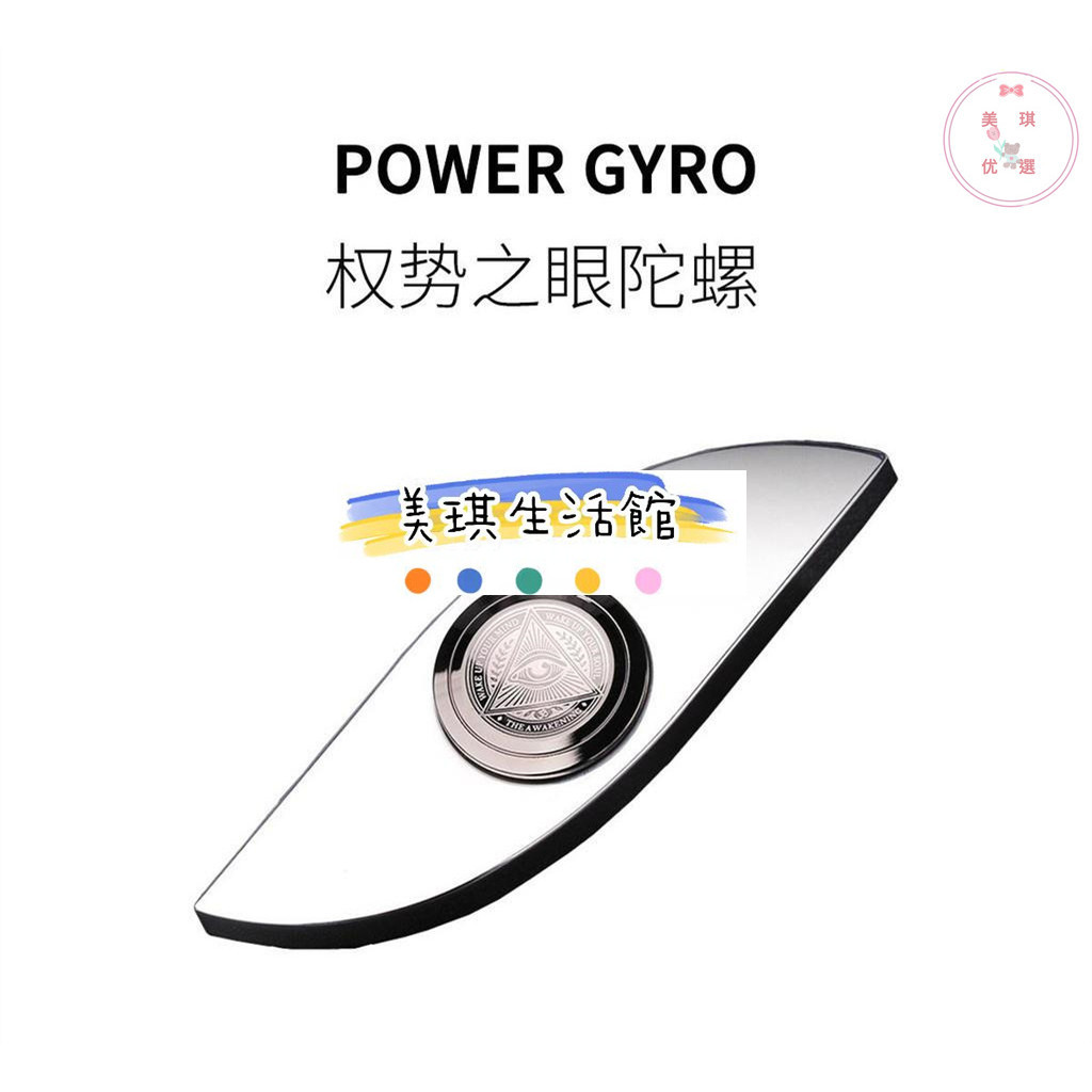 【超低價】Eye gyro不銹鋼指尖陀螺EDC權勢之眼旋轉減壓玩具手指間解壓神器/yc