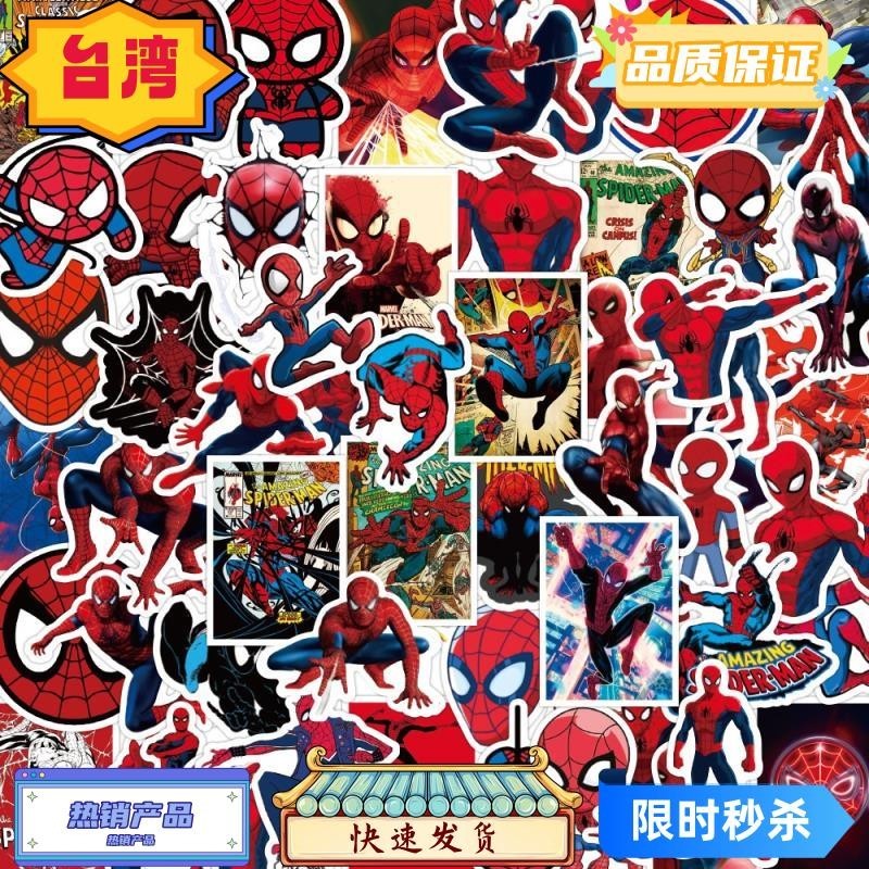 台灣熱銷 50張入 蜘蛛人 Spider-Man防水貼紙 行李箱貼紙 機車貼紙 筆電貼紙 塗鴉貼紙