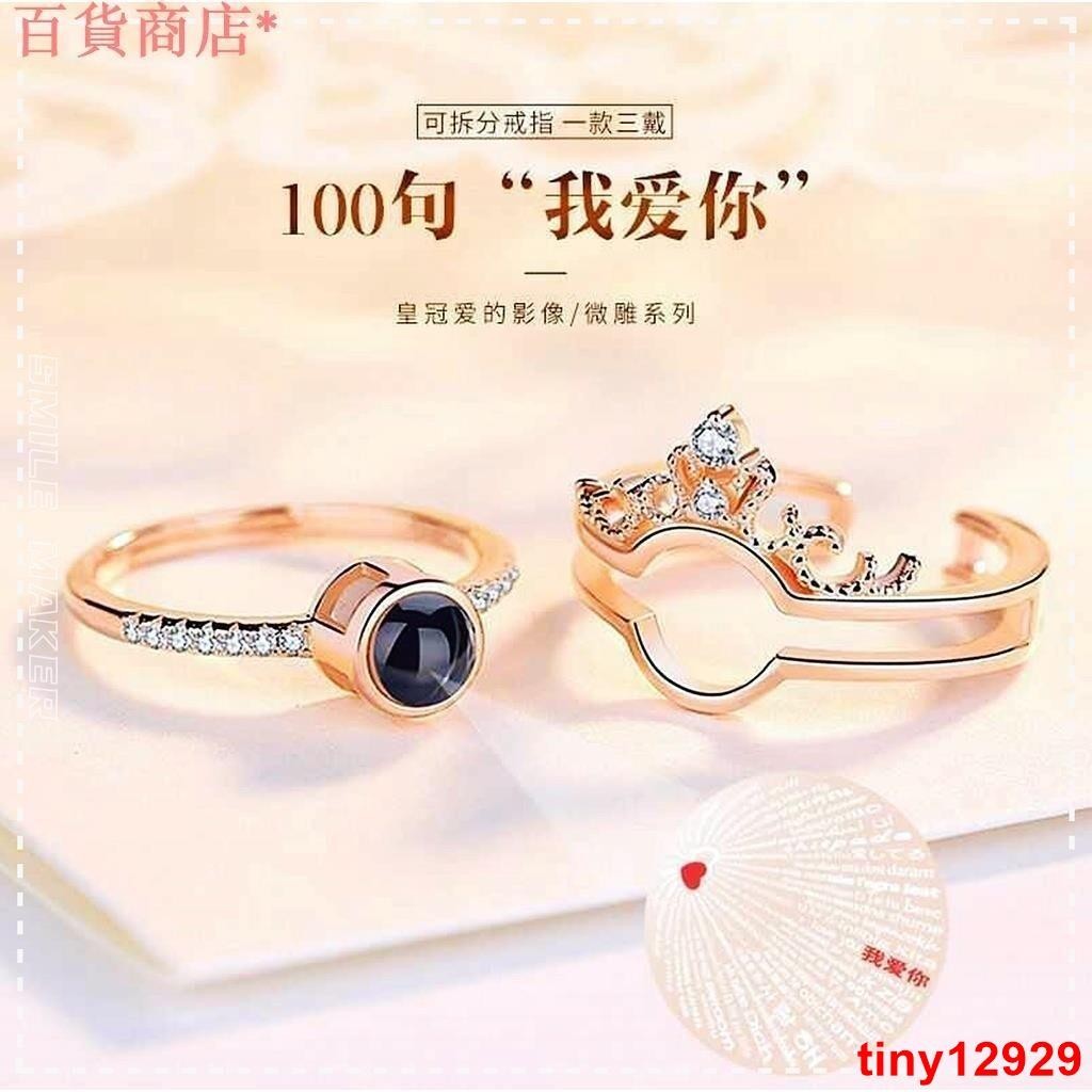 台湾爆款文字投影情侶對戒二合一皇冠開口戒指100種我愛你女生情人節禮物