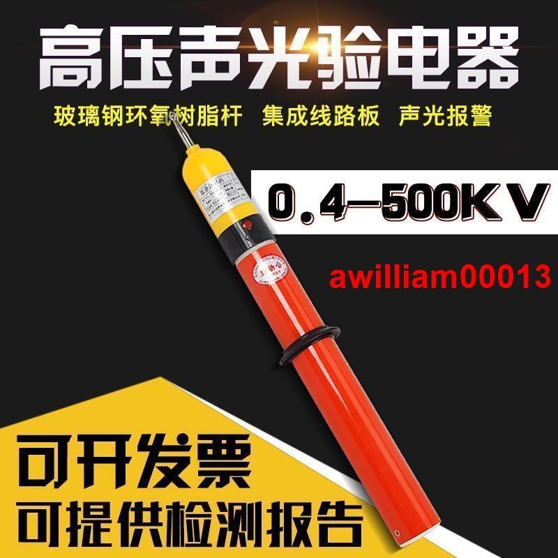 #新品熱賣#10KV高壓聲光驗電器線鐵路檢測35kv伸縮驗電筆電工力便攜測電筆