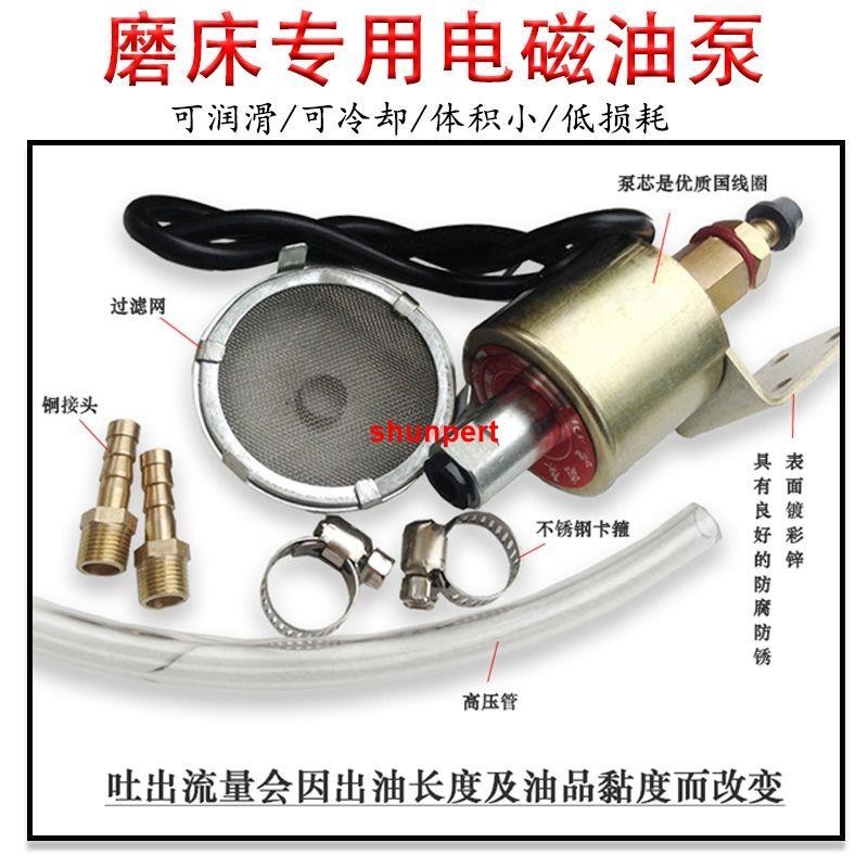 🎗上新中🎀磨床電磁油泵潤滑泵110V220V磨床配件平面磨床銑床車床電磁油泵