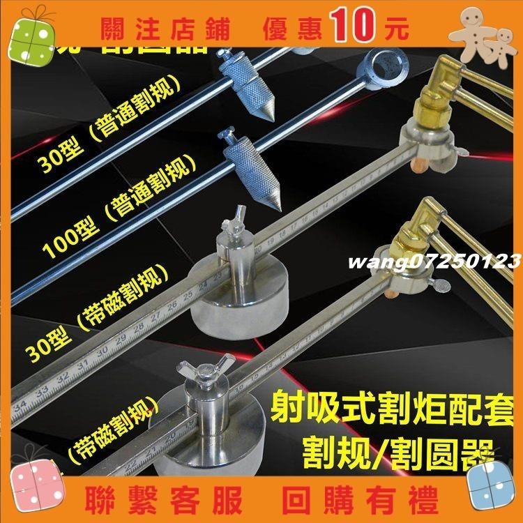 [wang]帶刻度強磁G01-30型割鐵劃圓器割規圓規切割機割槍配件專用畫圓器#123