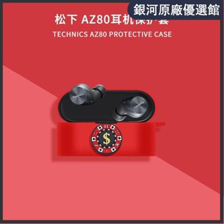 ⭐台湾免運⭐松下AZ80藍牙耳機保護殼透明防摔Technics EAH-AZ80耳機套可愛潮