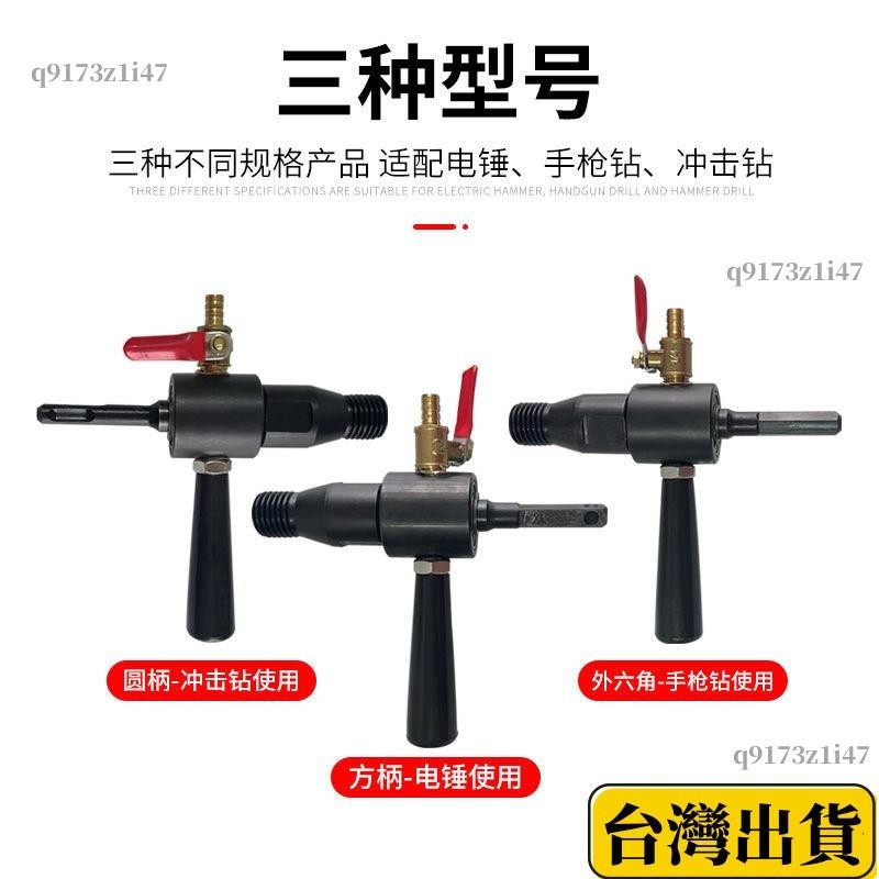 🔥台灣現貨🔥水鑽機轉換頭電鑽轉水鑽加水裝置電錘轉秒變水鑽機轉換接桿工具