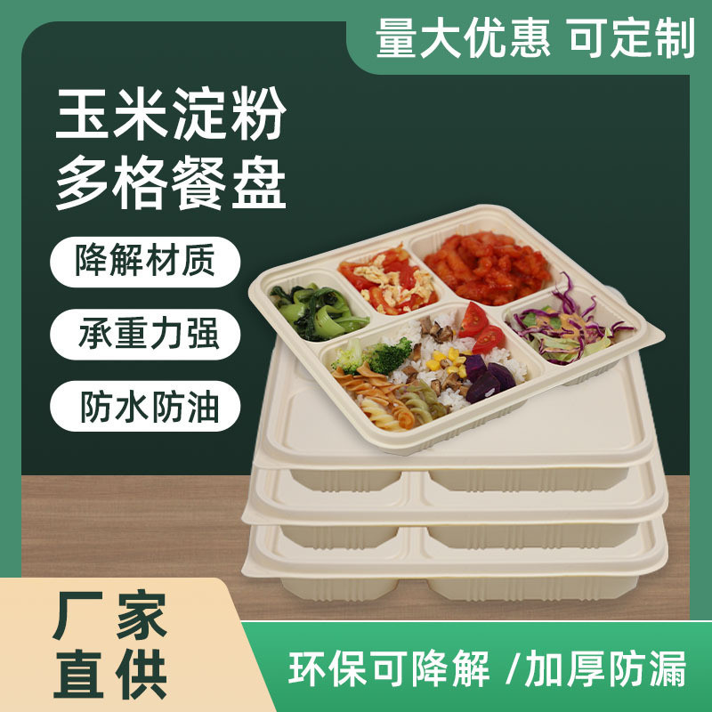 Uimi有米客製 爆款玉米澱粉多格餐盤 一次性可降解飯盒快餐便噹打包盒 打包盒 牛皮紙餐盒 食品盒 便當餐盒