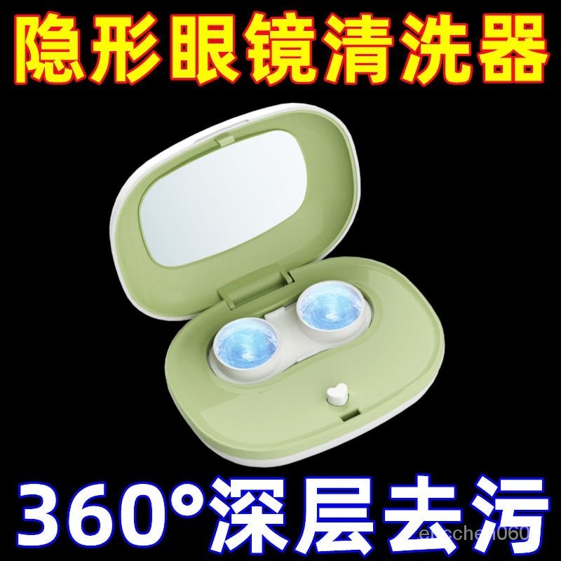 【桃園出貨】美瞳隱形眼鏡清洗器全自動便攜超聲波衝洗儀新款殺菌鏡片清潔盒子