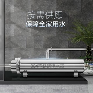 🌟現貨直銷 開立發票🌟全屋凈水器中央家用廚房流量不銹鋼直飲過濾器農村自來水井水黃泥