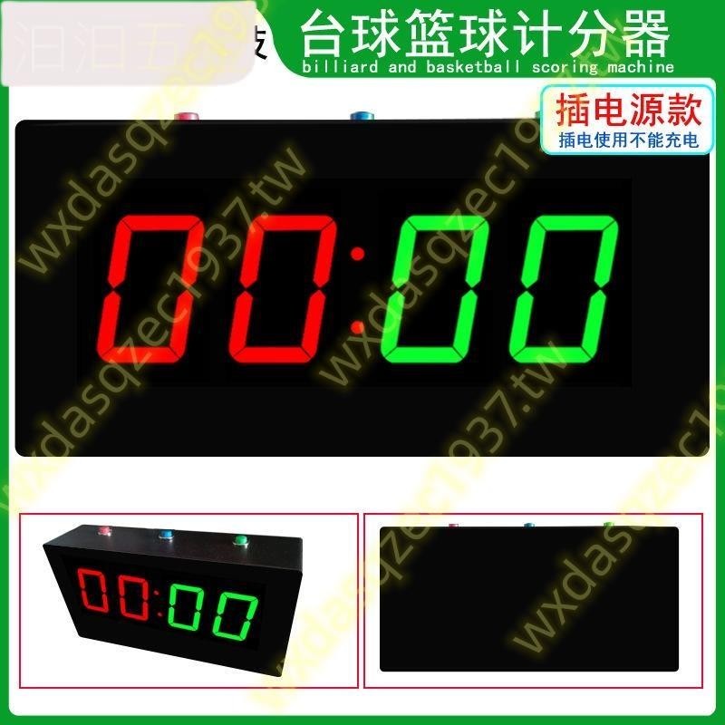 WXD五金#足球籃球排球電子計分器臺球桌球乒乓球計分記分牌電子記分器充電05_075