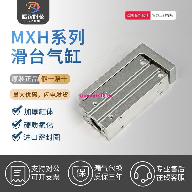下殺熱銷#磁性氣動SMC滑臺氣缸 MXH10氣動滑臺缸亞德客型超薄可調旋轉氣壓