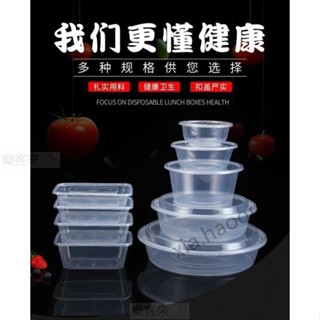 樂客來 一次性 飯盒 長方形 圓形 塑膠 水果 外賣 快餐 便當 打包盒 保鮮 加厚 帶蓋💝