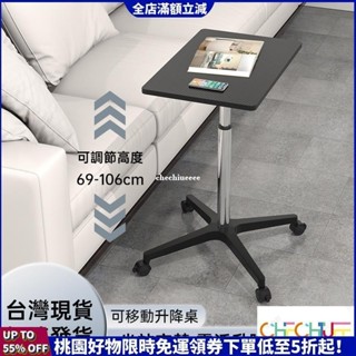 新品暢銷購🛒移動升降桌 筆電電腦桌 站立式辦公桌 工作桌 沙發邊桌 滑輪移動桌