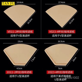 🌼桃園出貨🌼咖啡濾紙扇形咖啡紙V型咖啡紙茶葉 過濾紙廠傢批髮掛耳咖啡過濾袋