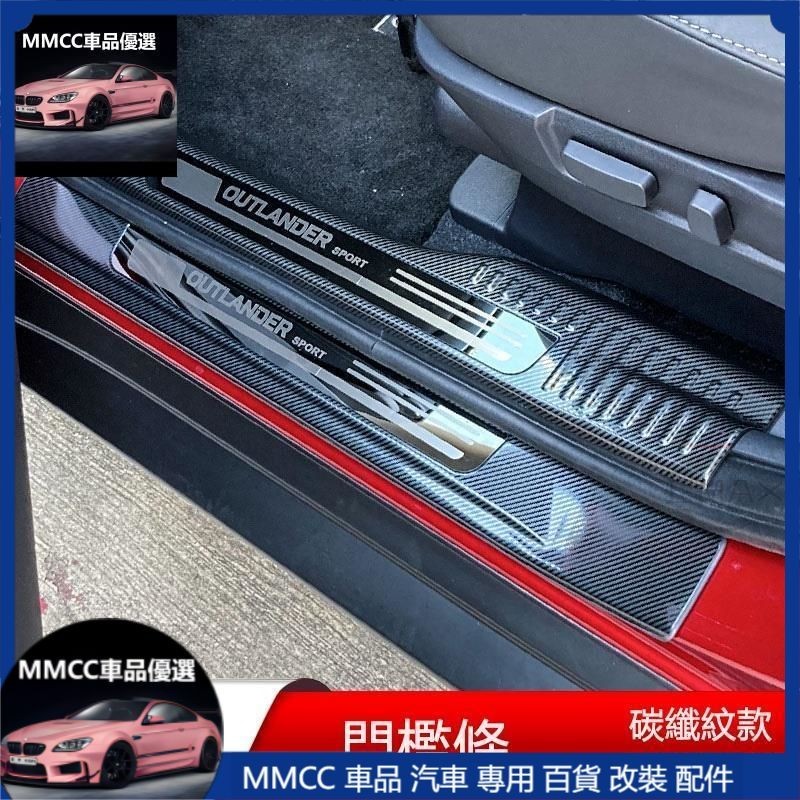 免運 13-22年三菱Mitsubishi outlander專用門檻條 迎賓踏板 后護板 內飾改裝配件