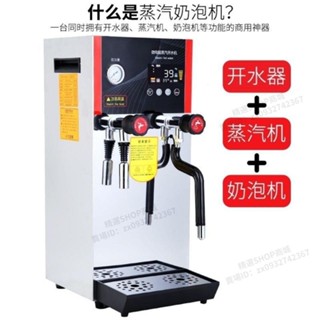 【宅配到府】蒸汽機奶泡機開水機商用奶茶店咖啡廳茶飲加熱商用全自動多功能