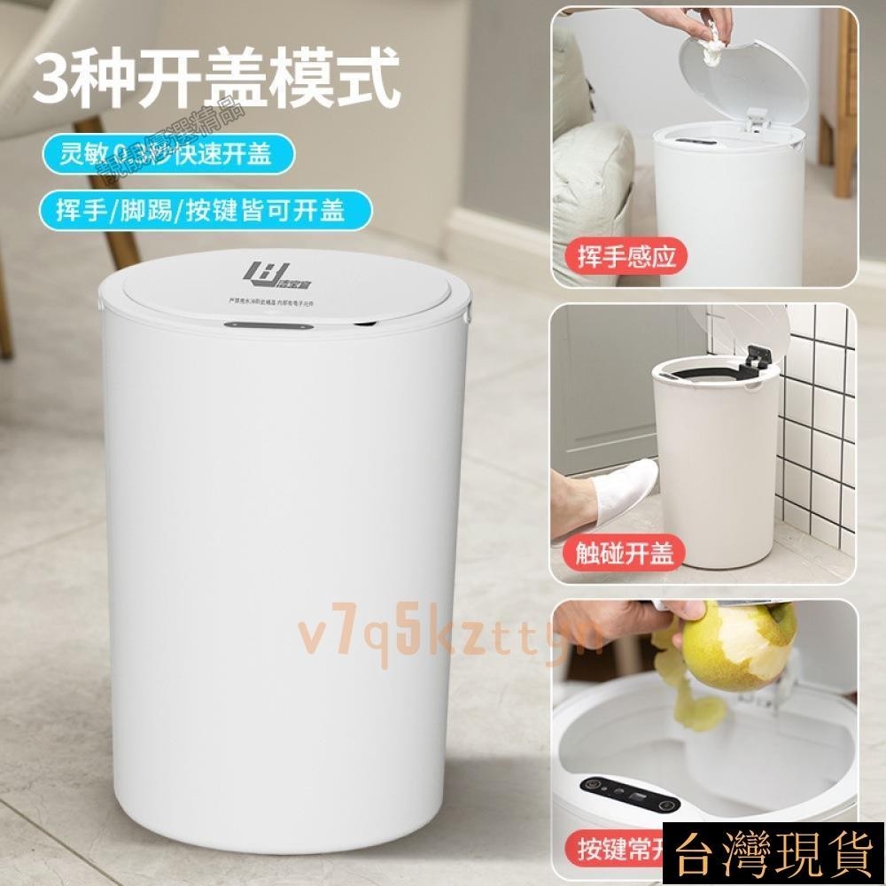 【清倉價】智能垃圾桶自動感應式家用臥室廚房浴室防臭大容量高顏值25L#限時熱賣