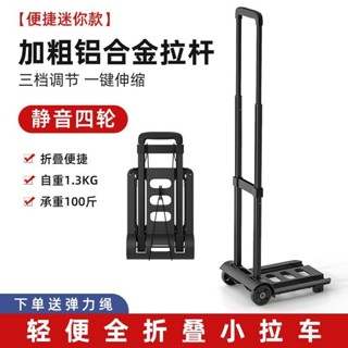 ERIC 手拉車 折疊手拉車 四輪手拉車 平闆車 手推車 搬運車 輕便型手推車 快遞小推車 折疊拉桿車 簡易手拉車 行李