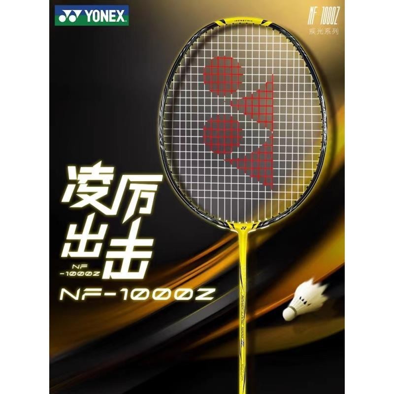 【台湾出货】YONEX 疾光NF1000Z新款進攻型全碳素羽毛球拍JP 免費拉線和手膠 羽球包