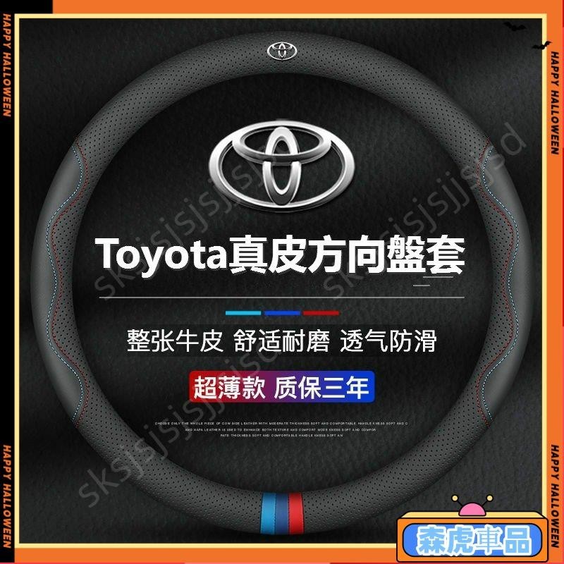 桃園免運🔰真皮 Toyota 豐田方向盤套 適用於YARIS wish ALTIS CAMRY RAV4 CHR