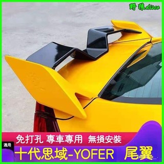 十代思域尾翼改裝專用yofer海歐版尾定風翼大蝙蝠尾翼免打孔幾何 改裝尾翼 後車尾翼 運動尾翼 定風翼 鴨尾 尾翼 壓尾