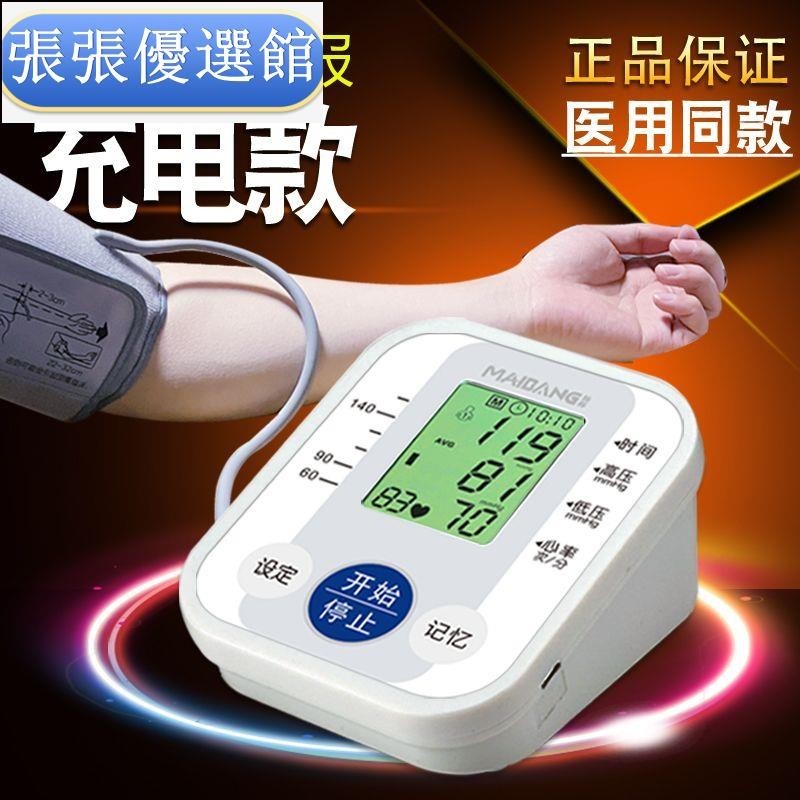 量血壓器醫用全自動精準老人高血壓測量儀充電臂式電子血壓計家用