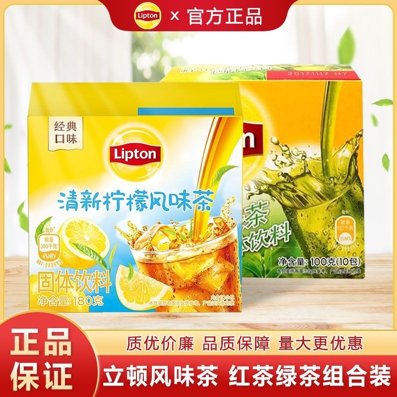 立頓檸檬紅茶蜂蜜綠茶衝飲速溶奶茶粉2盒裝共20包冰爽茶固體飲料