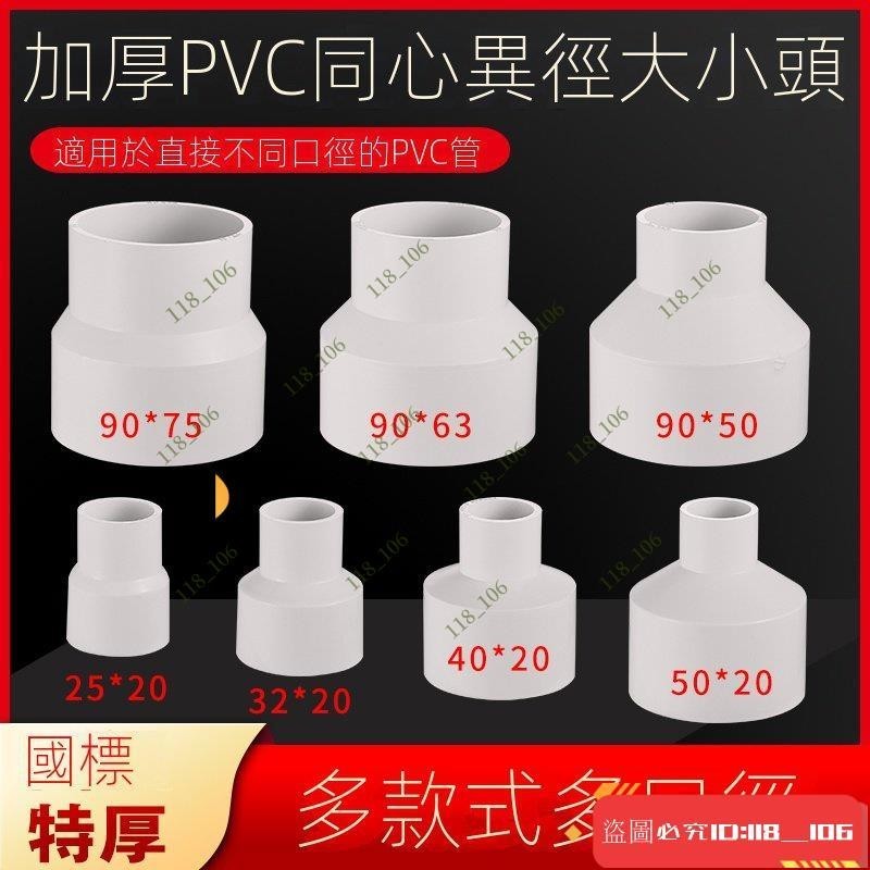 煙管變徑接頭 加厚PVC變徑接頭 水管異徑大小頭變徑直接 110變75轉50【118_106】