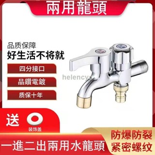 【臺灣暢銷】一進二出4分洗衣機龍頭 一分二 園藝精銅不鏽鋼水龍頭 花園水龍頭 洗衣機水龍頭 雙出水口 雙出口水龍 優質