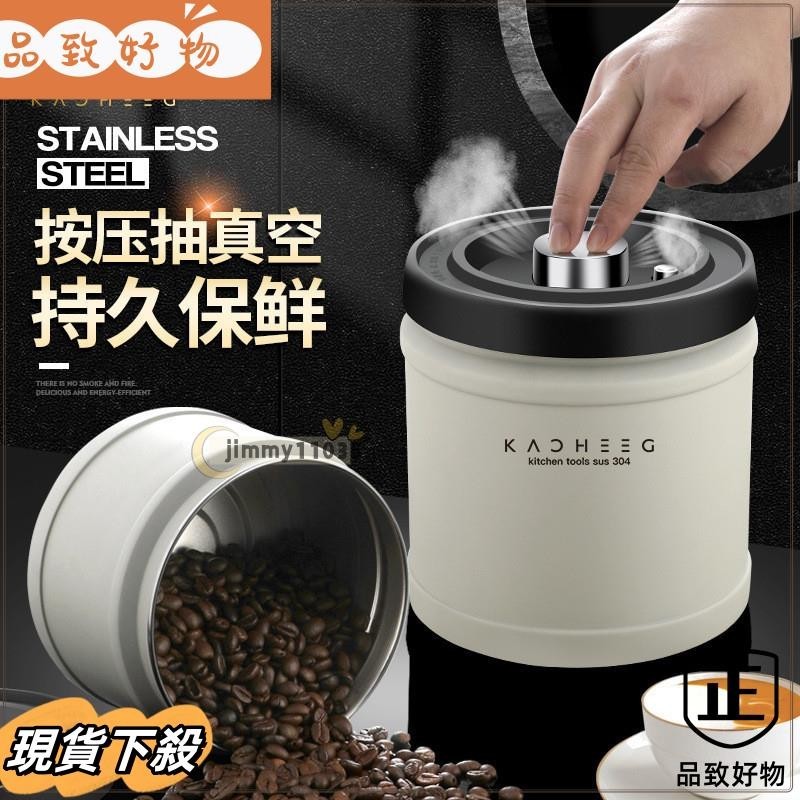 ✨台灣出貨密封罐按壓式抽真空咖啡豆保鮮茶葉罐乾果不鏽鋼真空保鮮盒pbu52