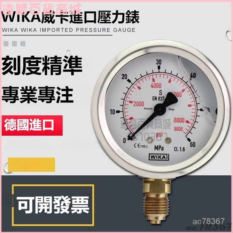 可開發票威卡WIKA不銹鋼壓力錶EN837-1德國進口耐震測壓液壓錶真空軸嚮錶 水壓錶 氣壓錶 壓力錶 壓力錶 水壓力錶