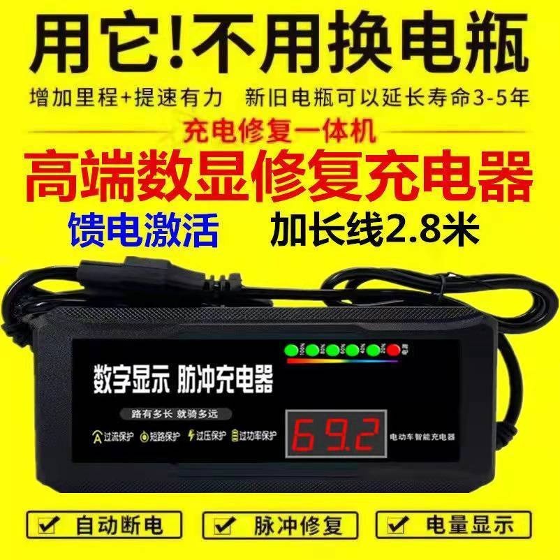 特惠⚡電池修復器 電動車充電器48V60v72v脈衝維護電瓶鉛酸電池