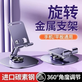 🔥臺灣熱賣 免運🔥金屬手機支架可旋轉桌麵ipad支架手機通用平闆支撐架折疊直播懶人