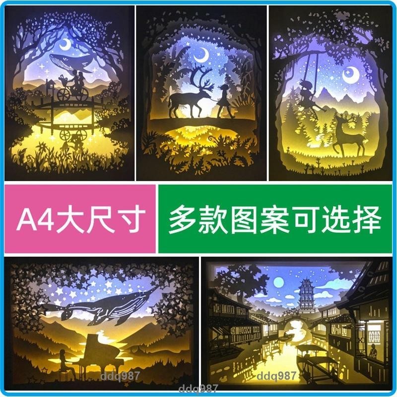 免運⊰紙雕燈⊱熱賣 光影 紙雕燈 A4尺寸立體手工DIY刻紙燈箱材料學生紙浮雕燈模型禮物