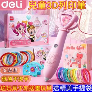 得力3d列印筆 3D列印筆 3D列印筆 列印筆 兒童列印筆 3D立體筆 兒童列印筆 生日禮盒 3D塗鴉筆耗材繪畵套裝禮物