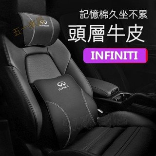 五一車品✅INFINITI 汽車頭枕 護頸枕墊 QX30 QX50 QX60 QX80 Q50 座椅腰靠墊 記憶棉 車用