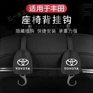 五一車品✅Toyota 豐田 椅背掛鉤 隱藏式掛鉤 rav4 camry altis vios cross 後座頭枕掛鉤