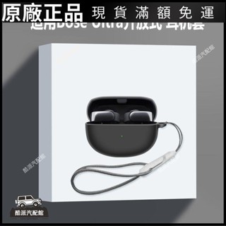 🔥台湾免運🔥適用Bose Ultra開放式耳機套Bose Ultra開放式無線藍牙耳機保護殼耳塞 耳帽 保護殼 耳罩