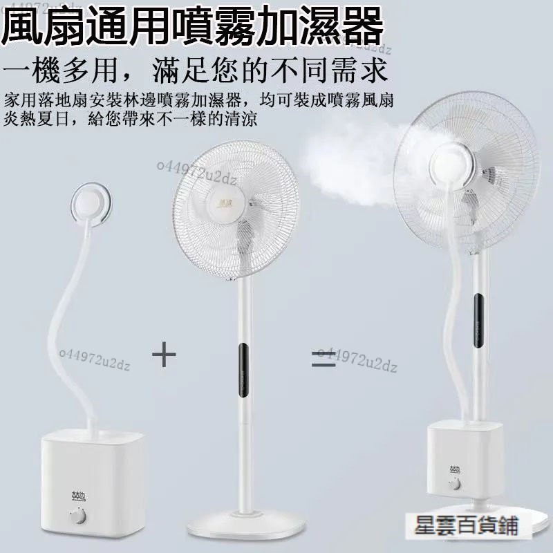 【優選好物】噴霧風扇 霧化器 噴霧器 霧化機 水冷霧化 電風扇 立式加濕 空氣降溫搖 頭落地扇 加水加濕水冷霧化風扇 B